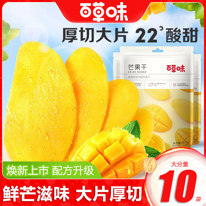 百草味芒果干60g袋装水果干