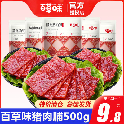 百草味猪肉脯100gx5袋500g