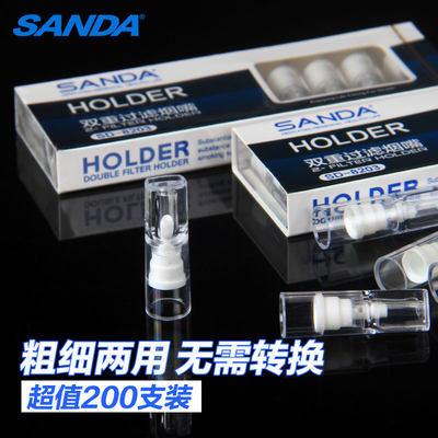 sanda三达一次性烟嘴过滤器200支双重过滤抛弃型净烟器男烟具