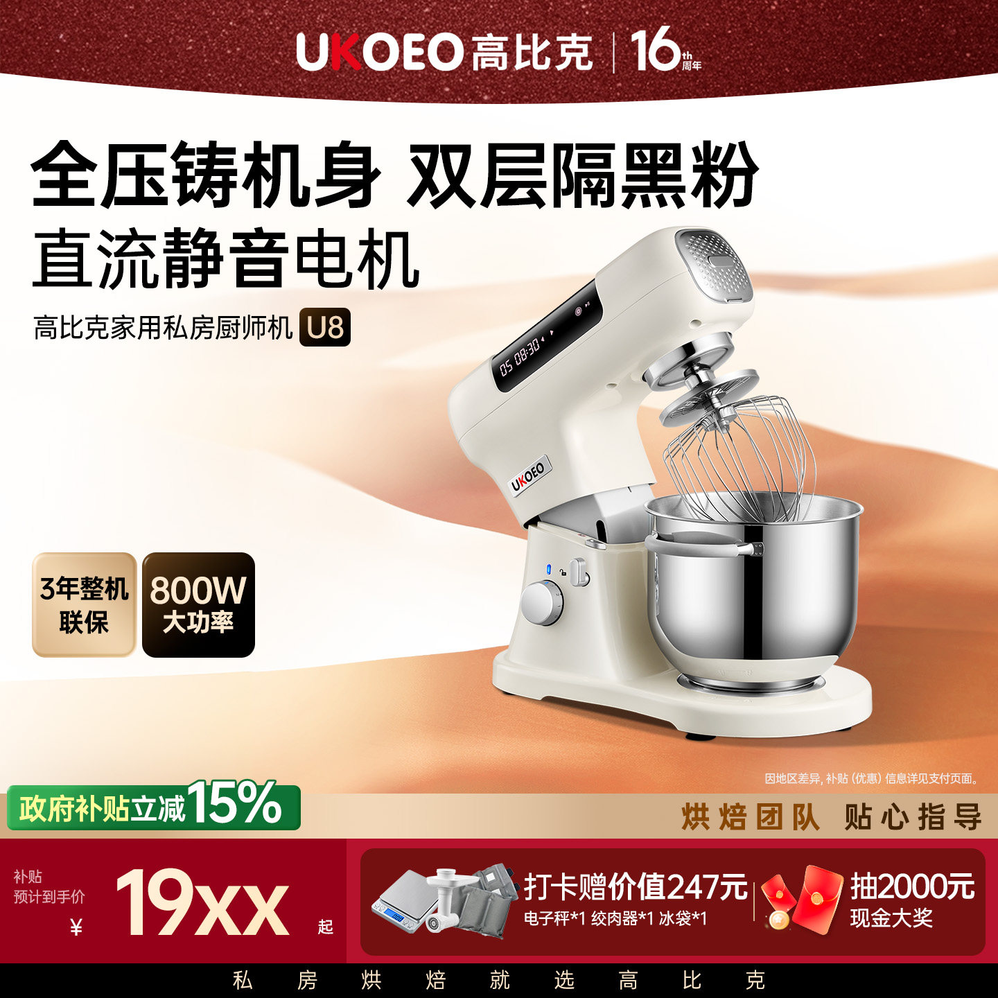 【补贴15%】UKOEO高比克U8静音多功能厨师机商用和面机料理送礼