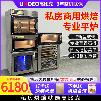UKOEO高比克C95商用烤箱大容量一层一盘M9电烤箱披萨面 面包上烤