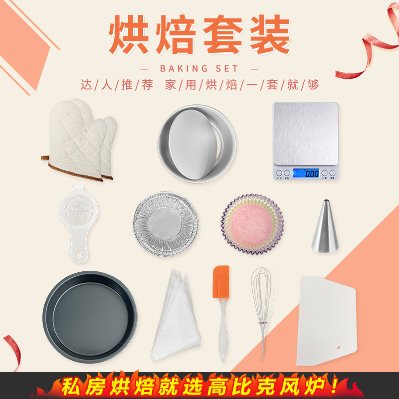 ukoeo 烘焙套装9件套 烘焙工具套装蛋糕模具全套烤箱用刮刀刮板