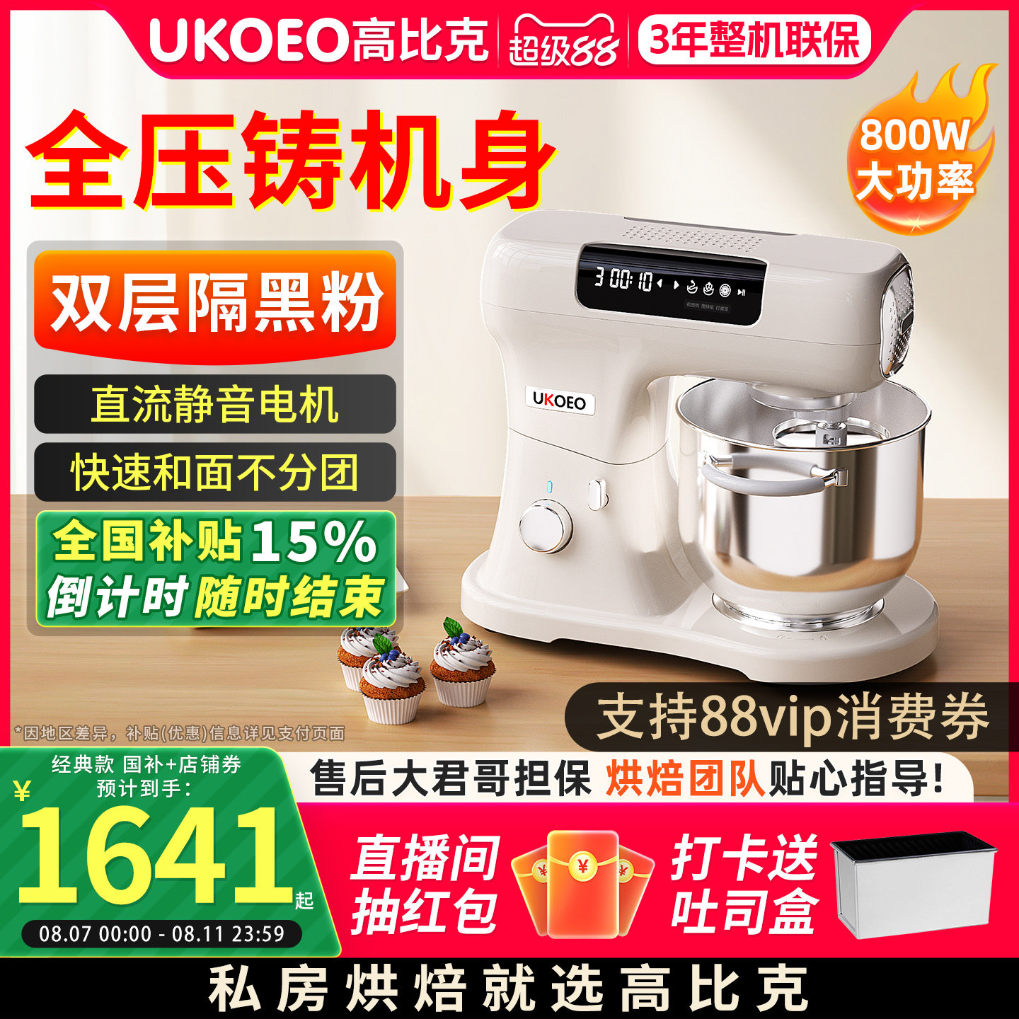 【补贴15%】UKOEO高比克U8静音多功能厨师机商用和面机料理烹饪机