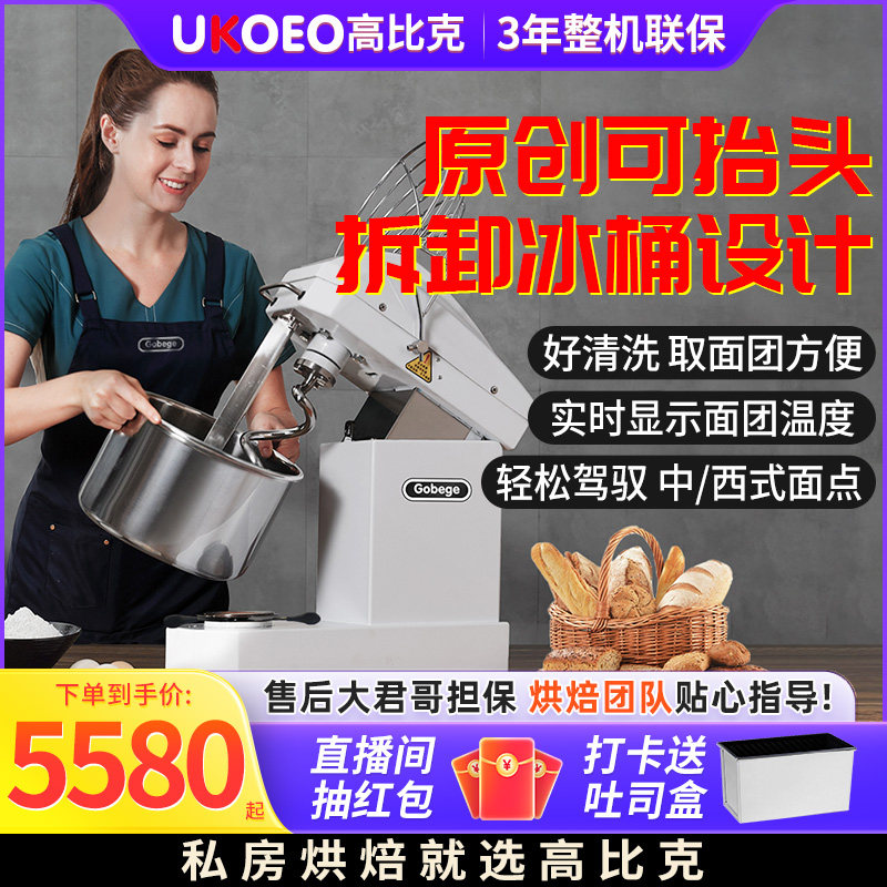 UKOEO高比克U10三速双动和面 面机搅拌机全自动打面机厨师料理烹