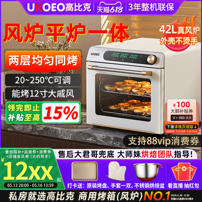 UKOEO 5A高比克风炉平炉一体烤箱家用小型烘焙专用商用电烤箱新款