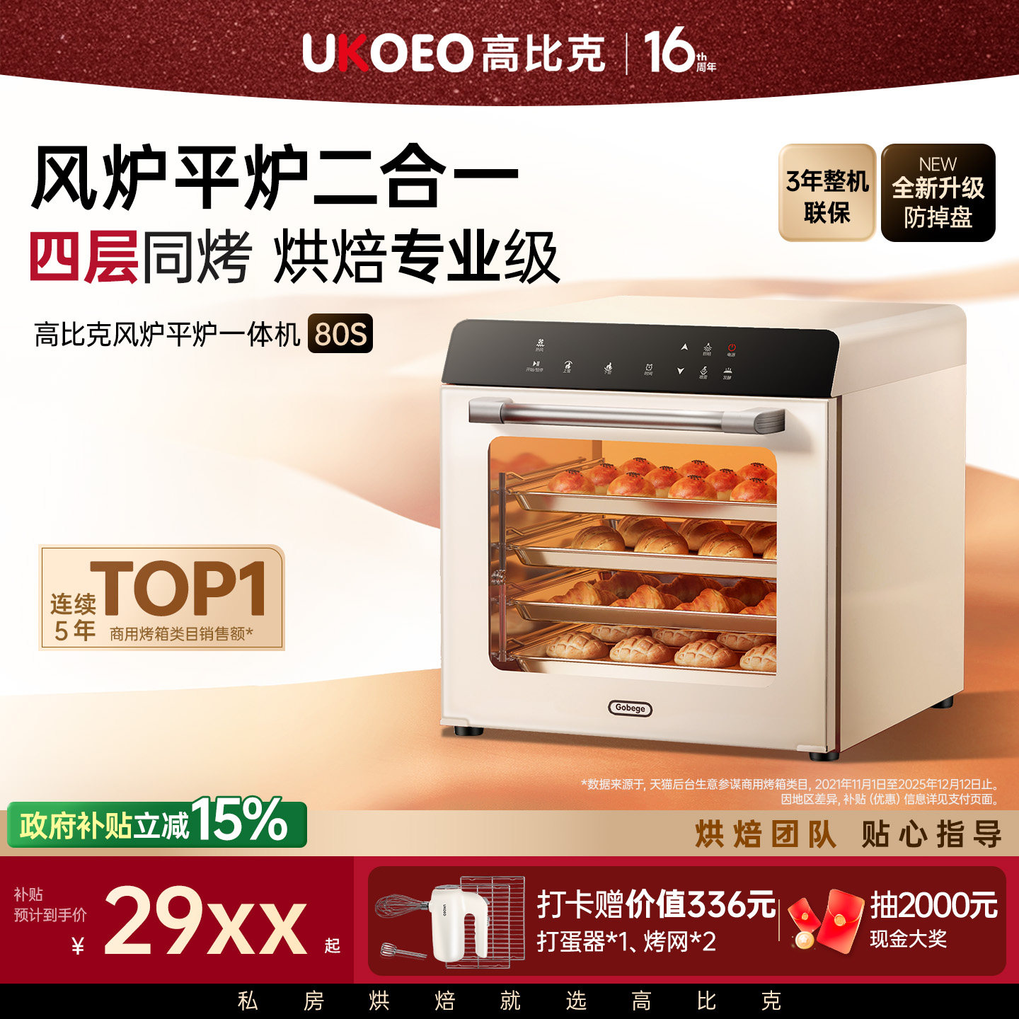 补贴15%丨UKOEO高比克80S风炉平炉一体商用烤箱私房专用烘焙 送礼