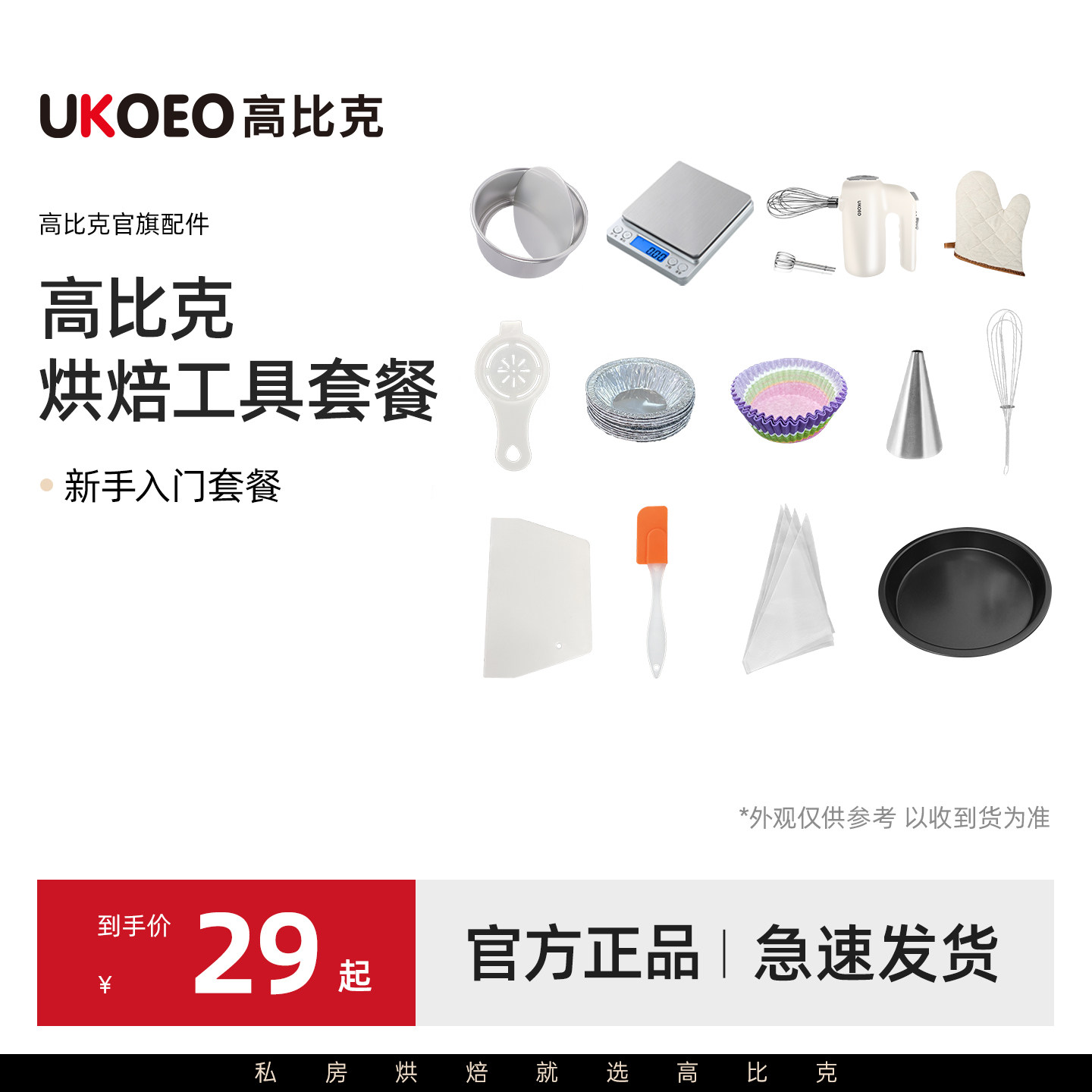 ukoeo 厨房称 小电子秤精准0.1g称重 烘焙称迷你打蛋器组合装