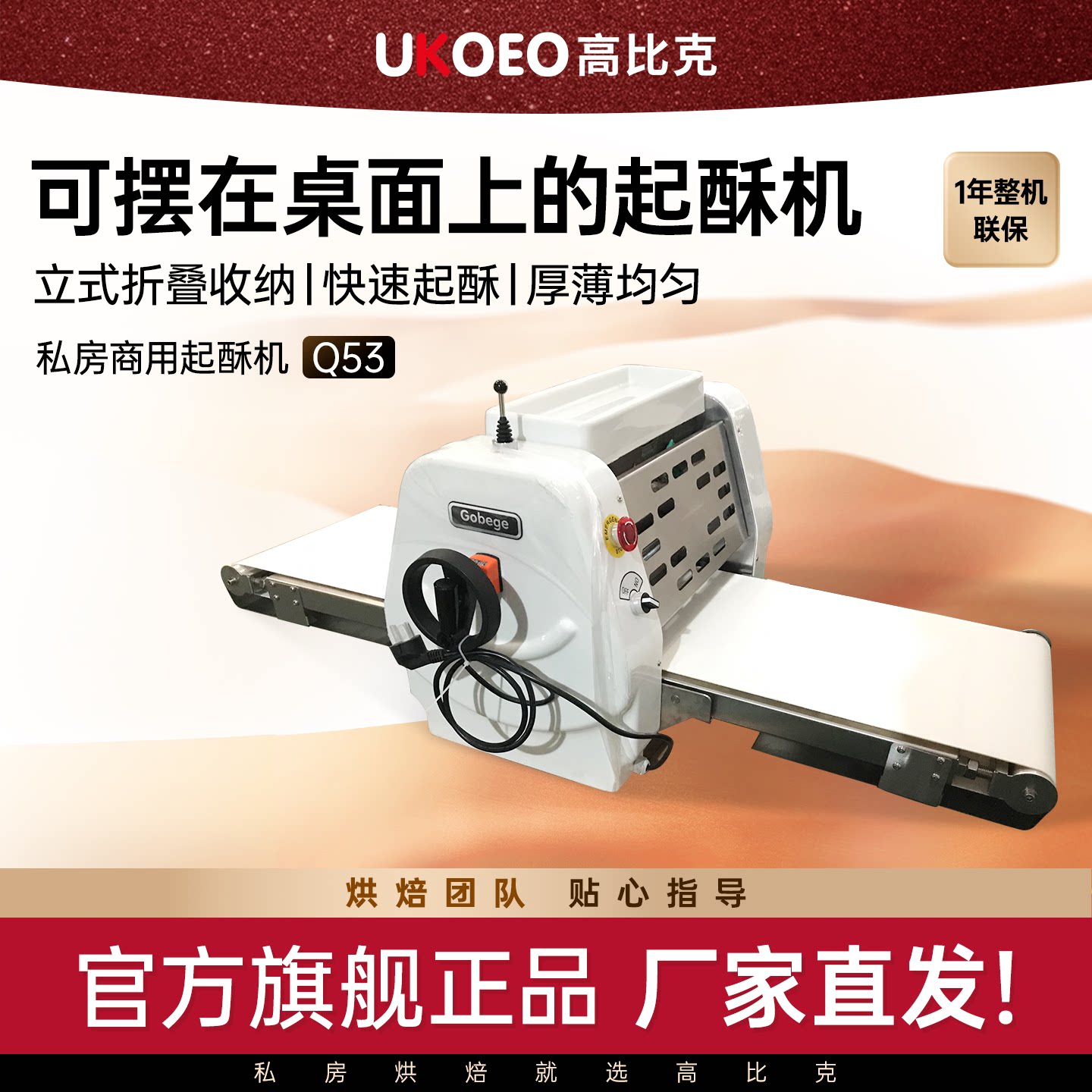 UKOEO高比克 Q53商用台式起酥机私房压面酥皮机立式开酥机蛋挞皮