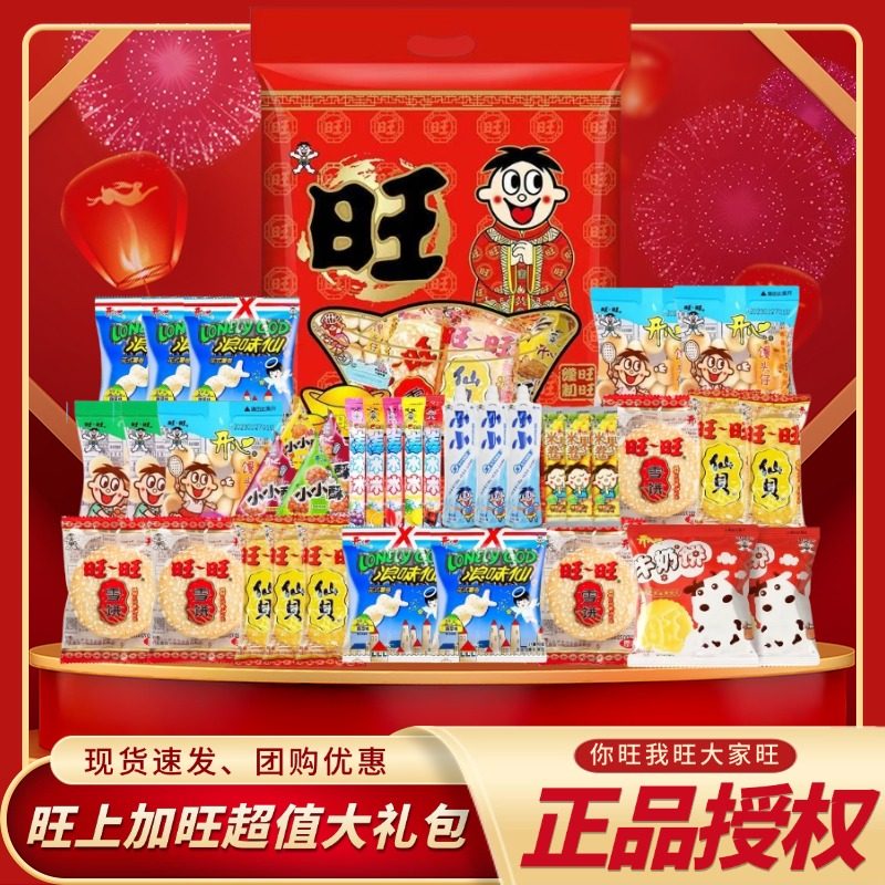 【新年礼包】旺旺零食大礼包送礼混合组合装儿童年货新年礼品批发