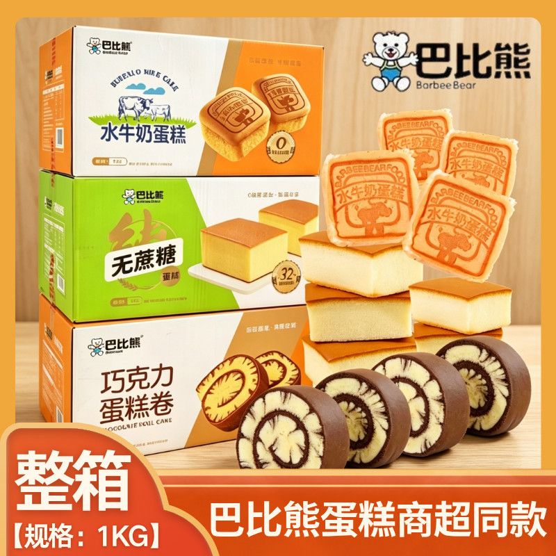 巴比熊1KG无蔗糖蛋糕礼盒多味