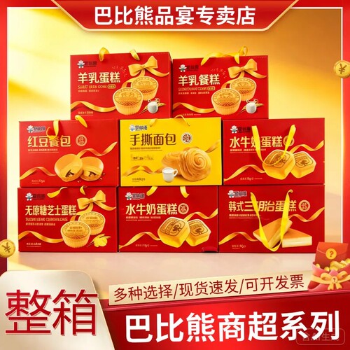 巴比熊手撕面包礼盒年货团购
