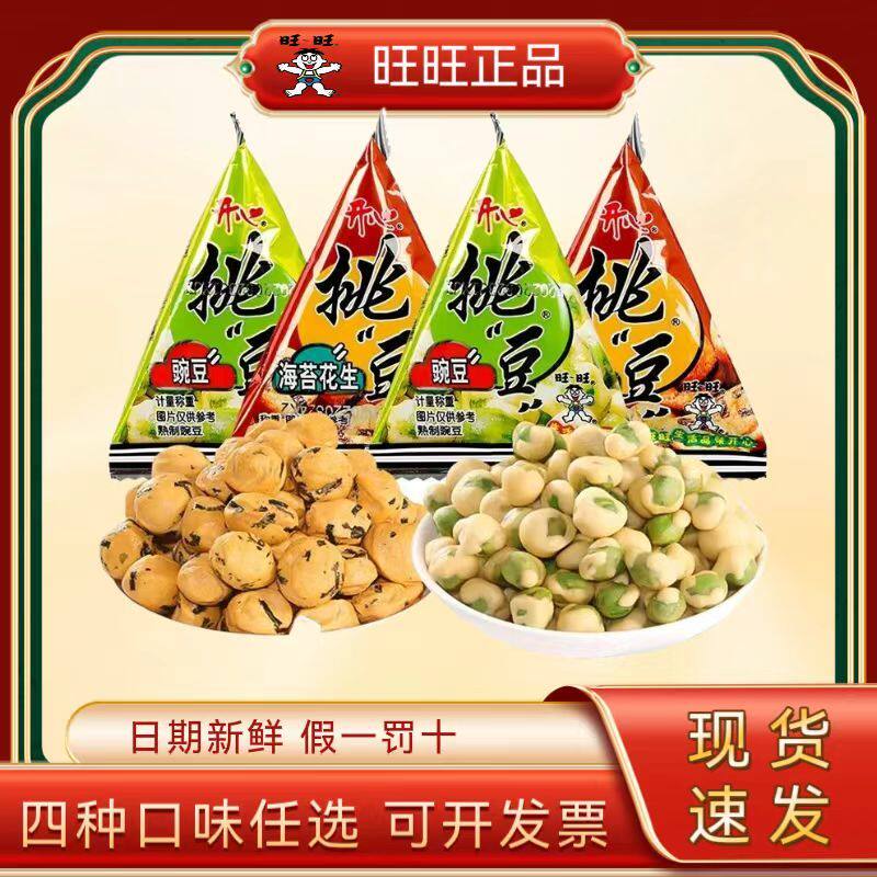 旺旺挑豆豌豆海苔坚果脆皮零食