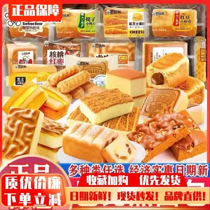 【整箱批发】巴比熊面包混合口味纯蛋糕点心夹心吐司三明治早餐包