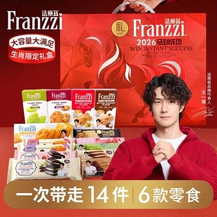 王一博代言法丽兹红马曲奇礼盒装国产6款零食大容量满足生肖限定