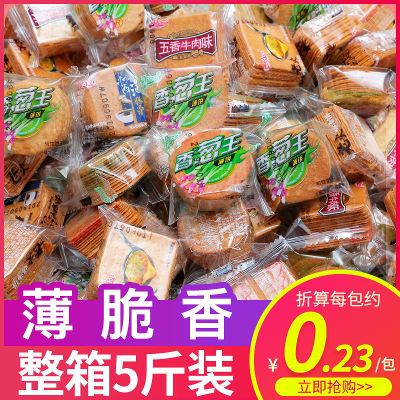 今乐香葱味迷你葱油小饼干小包装休闲零食品超薄脆整箱散装多口味,零食/坚果/特产,薄脆饼干,淘宝优惠券,粉丝福利购,淘宝优惠卷