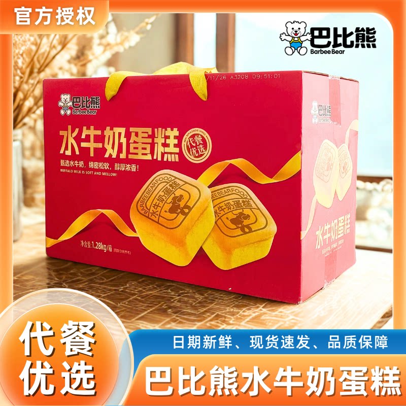 巴比熊水牛奶蛋糕礼盒独立装图片