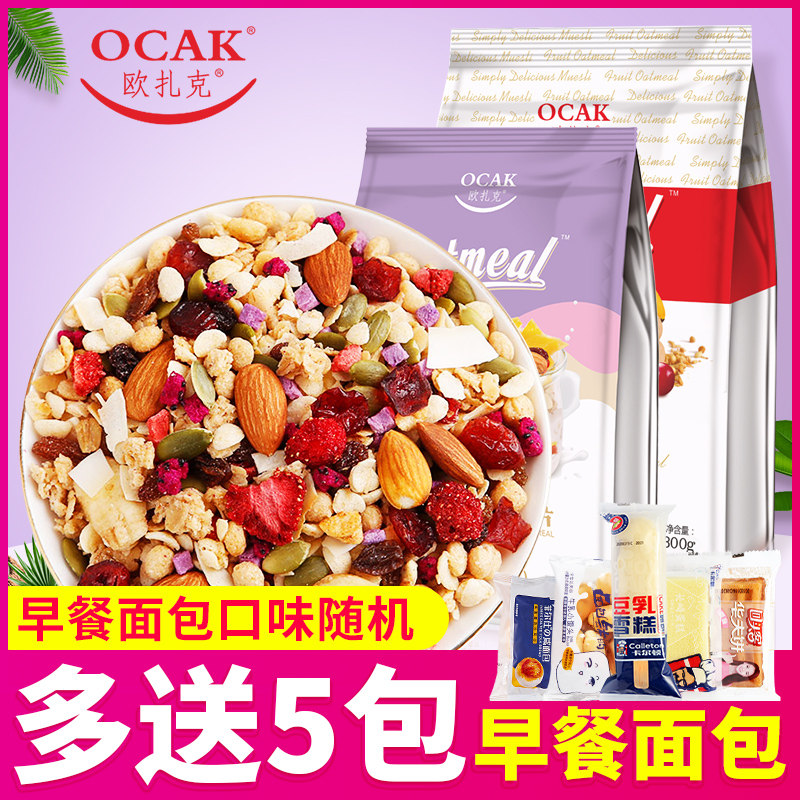 欧扎克酸奶果粒混合水果坚果燕麦麦片即食营养早餐干吃欧扎克750g|ruв категории кофе/хлопья/напиток, арроурут/хлопья/Чонг напитки, заваривать хлопья - от Buy2taobao.com для оказания профессиональной услуги покупки агента Taobao