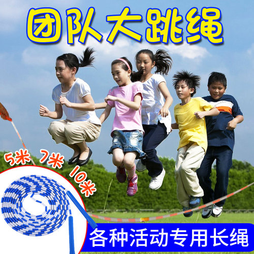 绳彩飞扬大绳长绳多人团队集体