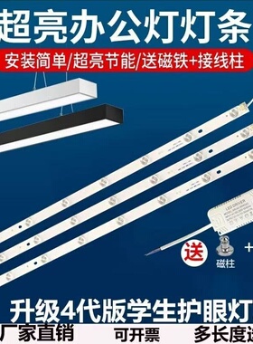 led灯条1.2米办公灯灯芯替换改造灯板长条灯贴片光源方通配件