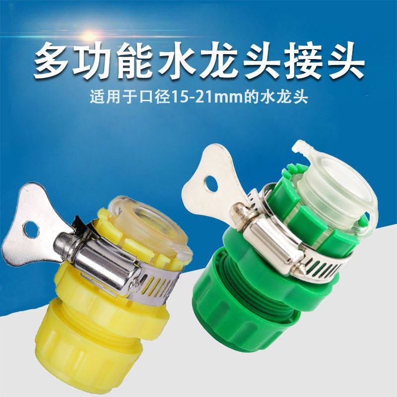 洗车水管接头洗车水枪4分6分接头水龙头多功能水管子通用塑料接头
