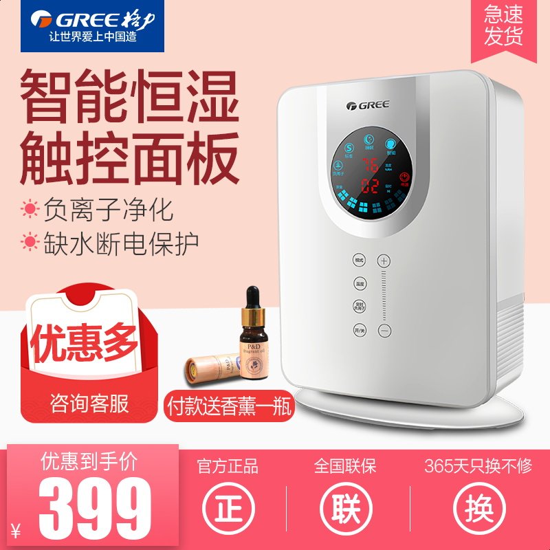 格力加湿器家用静音卧室负离子净化5升大容量空调房加湿器空气