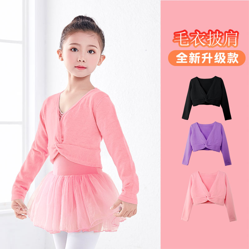 儿童舞蹈毛衣春季练功服芭蕾跳舞外套幼儿女童保暖上衣外搭小坎肩