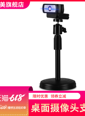 直播摄像头支架通用c920 c930 抖音快手桌面淘宝手机直播支架底座