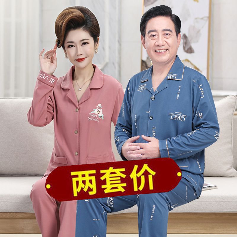 【2套价】100%纯棉中老年人长袖睡衣春秋季男士女式情侣家居服