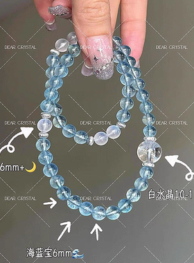 【海洋之谜】天然海蓝宝蓝月光白水晶双圈手链多宝手串转运礼物