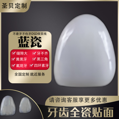 义获嘉牙间隙大遮色黑三角氟斑黄黑牙四环素牙全瓷牙齿微贴面美白