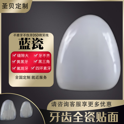 义获嘉牙间隙大遮色黑三角氟斑黄黑牙四环素牙全瓷牙齿微贴面美白