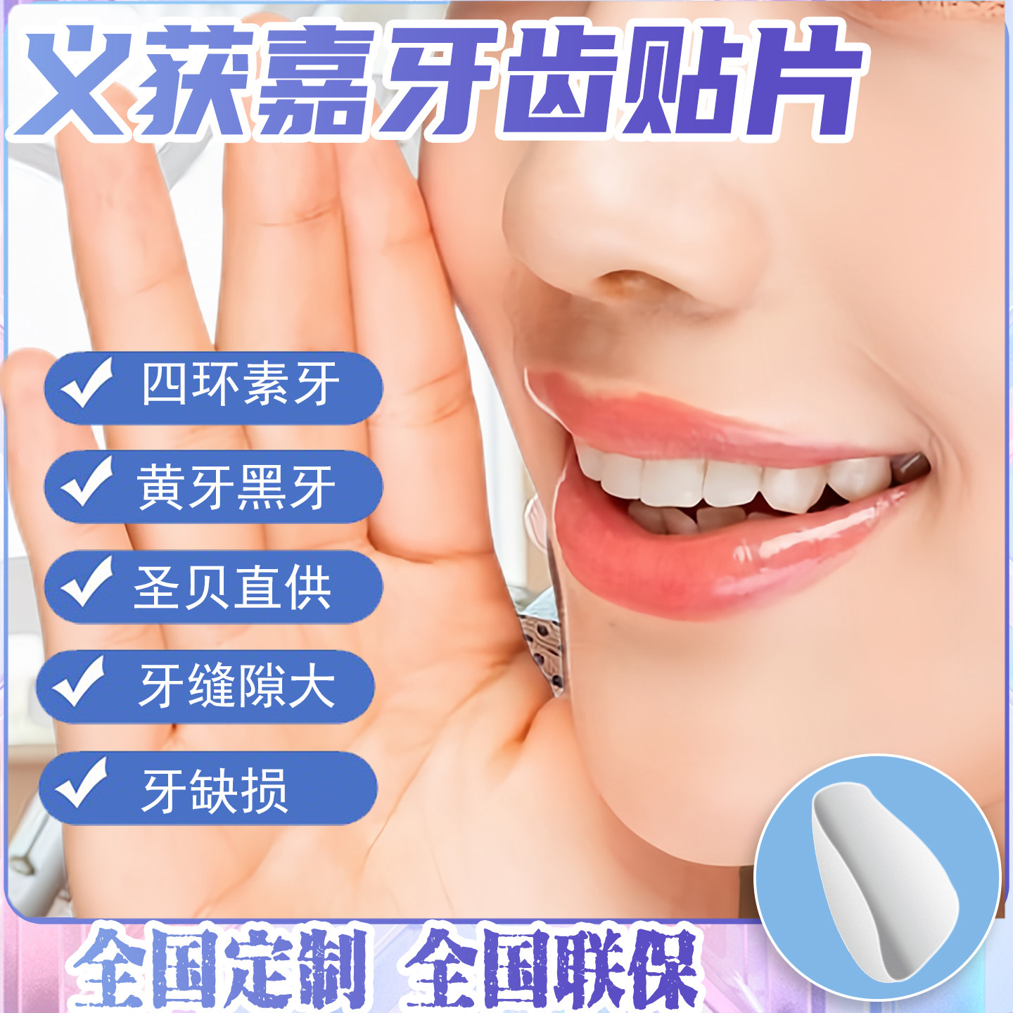 义获嘉蓝瓷璀璨瓷全瓷牙齿贴片牙贴面定制四环素黄黑牙氟斑缝隙大