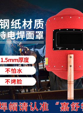 2026新款嘉舒特红钢纸手持式电焊工专用面罩焊帽手把帽子加厚隔热