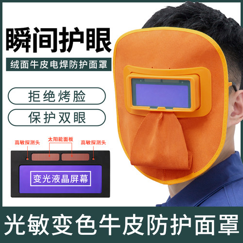 自动变光牛皮电焊面罩隔热