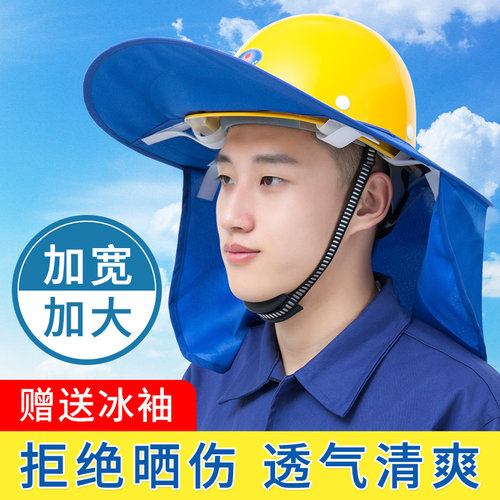 防晒遮阳加宽透气神器男女安全帽