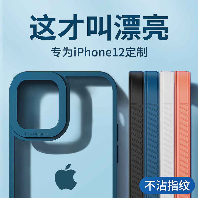 适用于iPhone12手机壳苹果12promax全包防摔12pro硅胶12透明iphone十二新款12mini保护套个性创意ip12超薄max在类目 3C数码配件, 手机配件, 手机保护套/壳中 - 来自Buy2taobao.com提供专业的淘宝代购服务