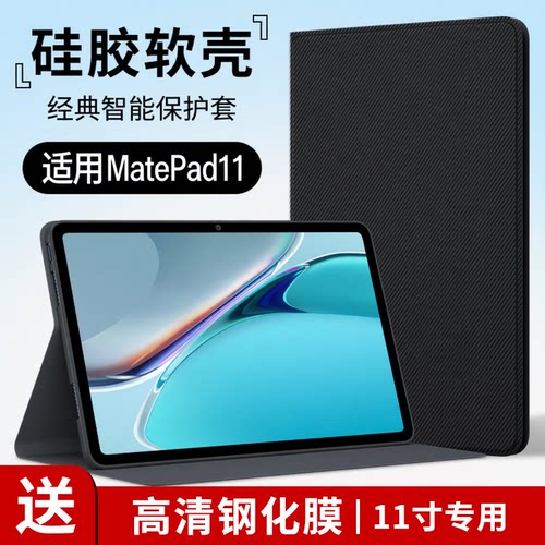 适用华为matepad11平板保护套11英寸适用mate电脑壳pad皮套外壳带笔槽商务硅胶防摔2021新款全包支架metepad