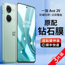 Ace 适用一加Ace2V钢化膜1加Ace2v手机全屏覆盖1 2v全胶菲林防窥膜oppo抗蓝光防偷窥1 acev2防爆v保护v2贴膜