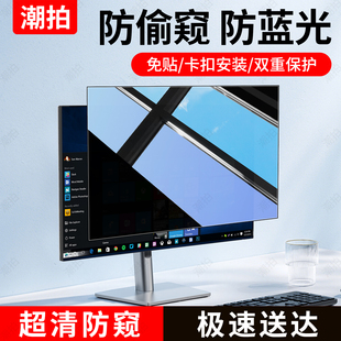 台式电脑防窥膜笔记本防窥膜14寸防窥视屏保护膜15.6寸防窥膜屏幕防窥膜21.5寸23寸24寸27寸30寸31.5寸32寸