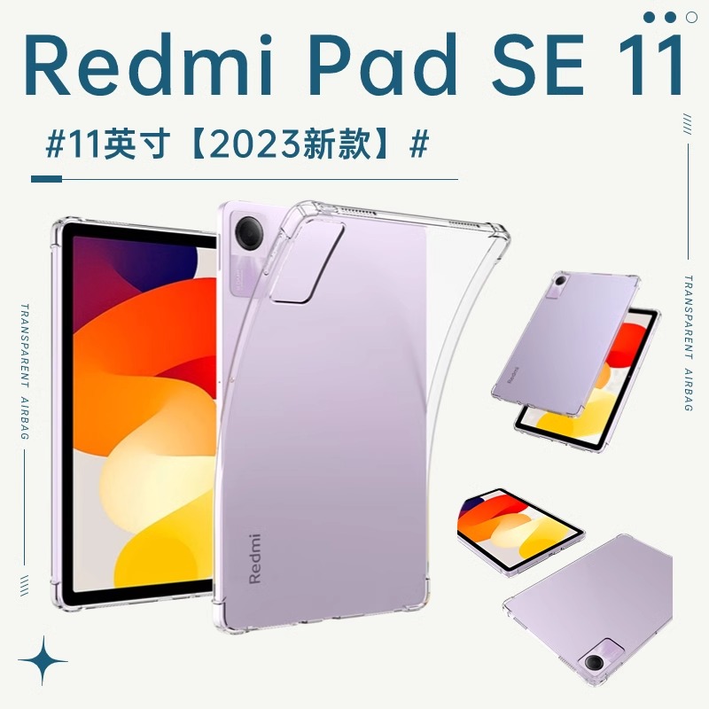 适用RedmiPadSE保护壳透明气囊套