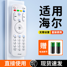 适用haier/海尔电视机遥控器专用万能通用原装U15智能液晶HTR-A07语音款U16A电视剧MOOKA摩卡统帅电视遥控板