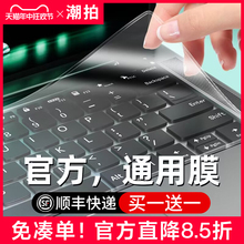 笔记本电脑键盘保护膜通用苹果戴尔华硕华为14小米pro套联想15.6寸小新air贴纸防尘罩全覆盖g3惠普星荣耀宏基