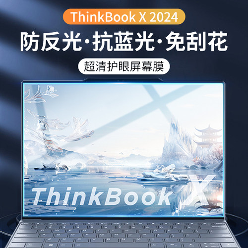 适用联想Thinkbookx屏幕钢化膜