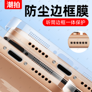 适用苹果17pro边框膜iphone17侧边膜17promax防尘手机17air扬声器贴膜保护后背膜全包ip17新款磨砂por喇叭贴