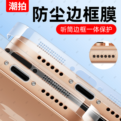 适用苹果17pro边框膜iphone17侧边膜17promax防尘手机17air扬声器贴膜保护后背膜全包ip17新款磨砂por喇叭贴