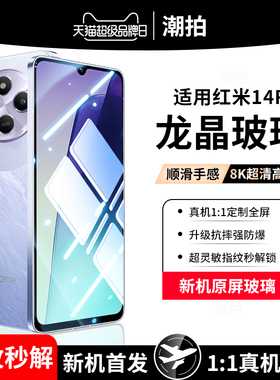 适用红米14R钢化膜redmi 14R 5G防窥膜小米redmi14r手机贴膜全屏覆盖保护膜防偷窥redmi十四r防摔防爆膜蓝光