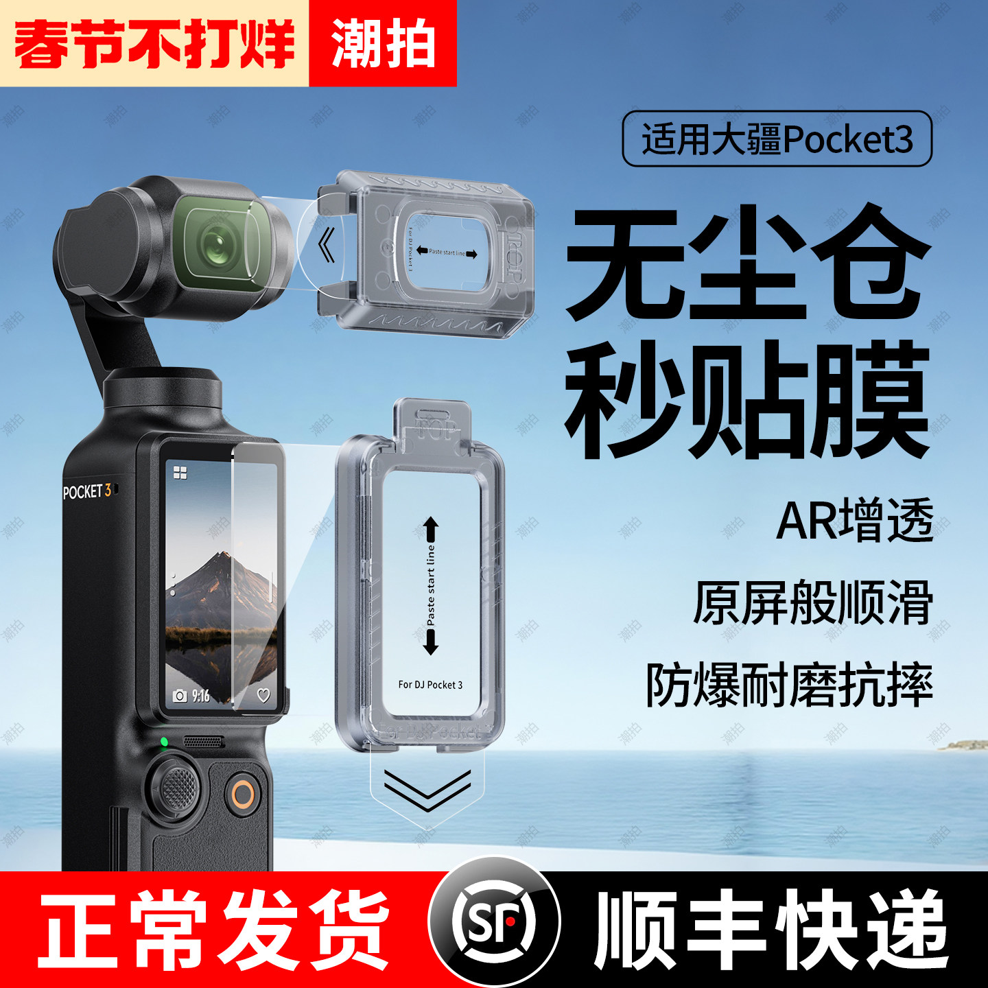 【秒贴无尘仓】潮拍适用DJI大疆Pocket3屏幕膜配件Osmo