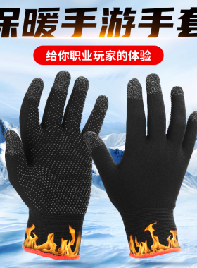 游戏手套吃鸡指套冬季保暖手游触摸屏手指套超薄职业打游戏王者荣耀和平精英送防手冷手汗神器防滑玩游戏冬天
