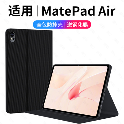 适用华为Matepadair平板保护套12寸2024新款matepad电脑air2外套mate皮套pad支架壳硅胶一体防摔外壳BKY-W20