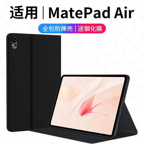 适用华为Matepadair平板保护套12